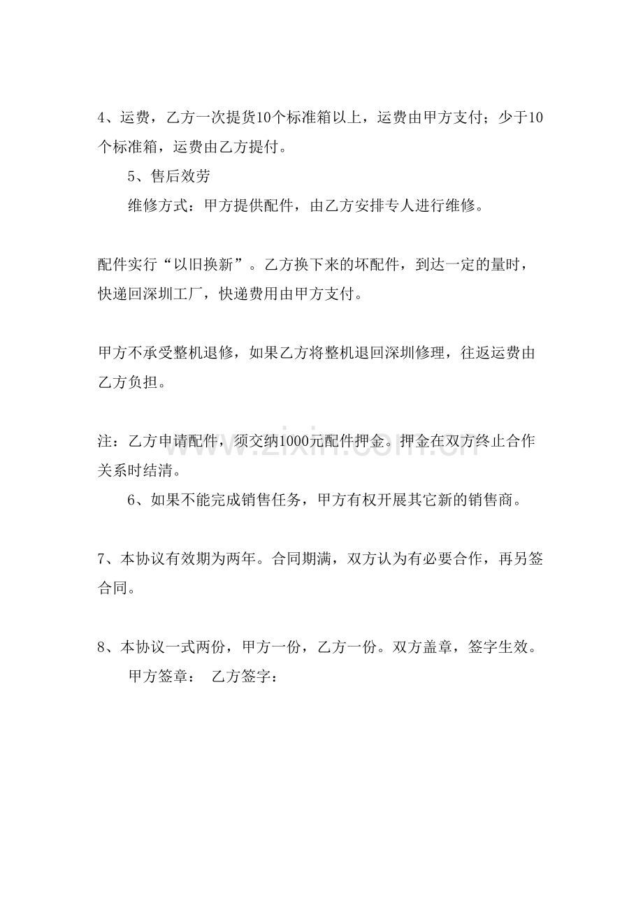 营销合作协议书样本.doc_第2页