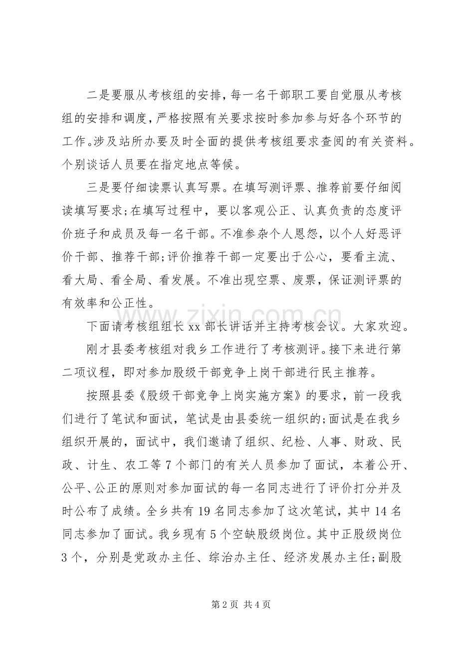 考核测评会主持稿范文.docx_第2页