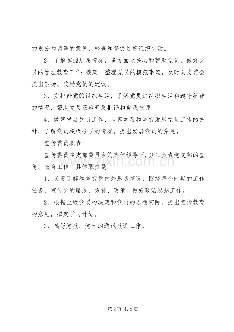 党支部书记职责要求.docx_第2页