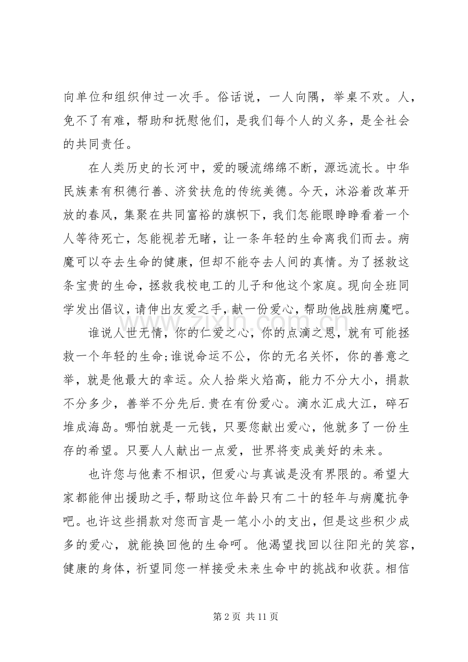 如何写爱心捐款倡议书范文.docx_第2页