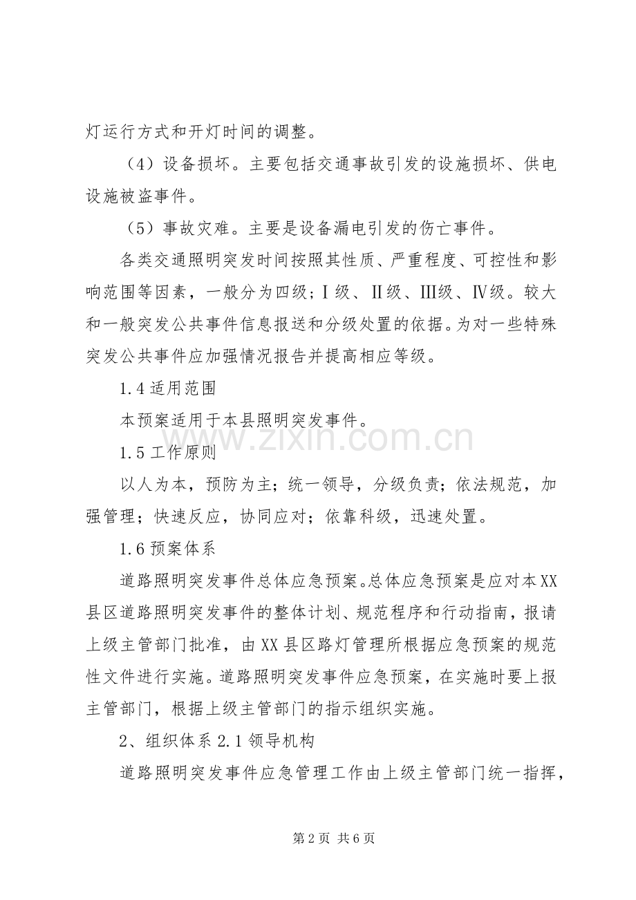 应急照明管理规章制度_1.docx_第2页