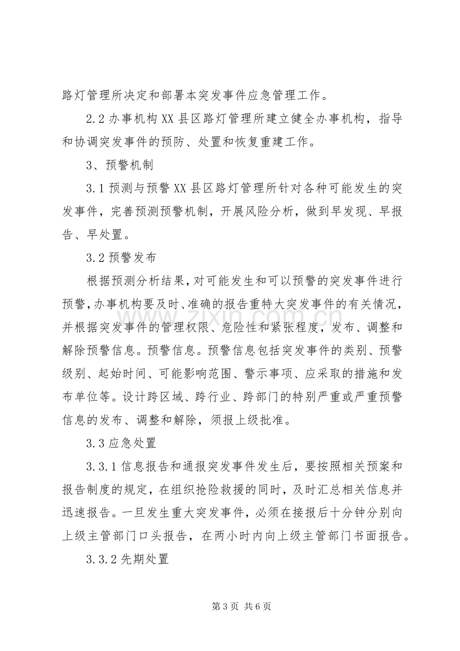 应急照明管理规章制度_1.docx_第3页