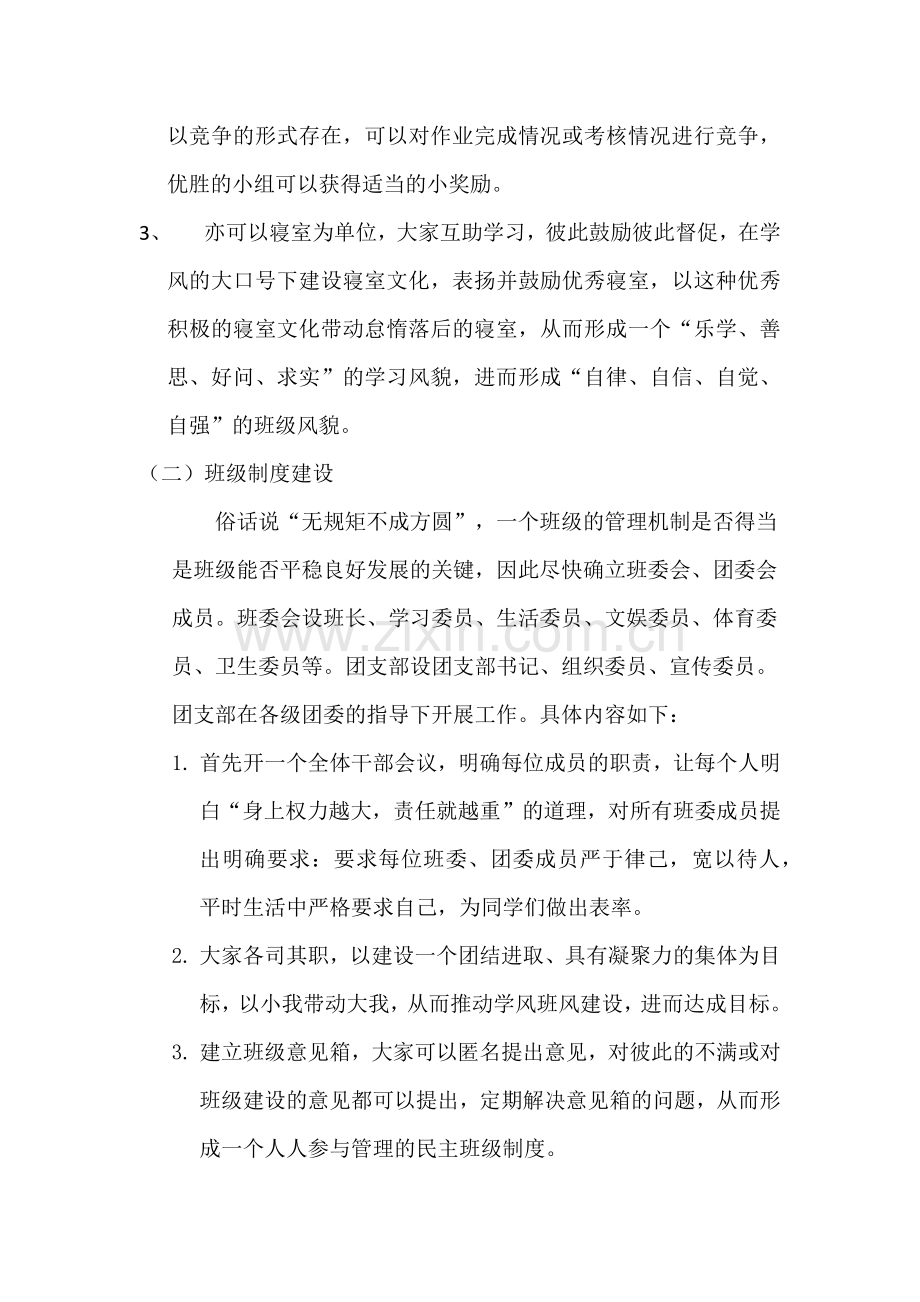 班级建设规划书.doc_第2页