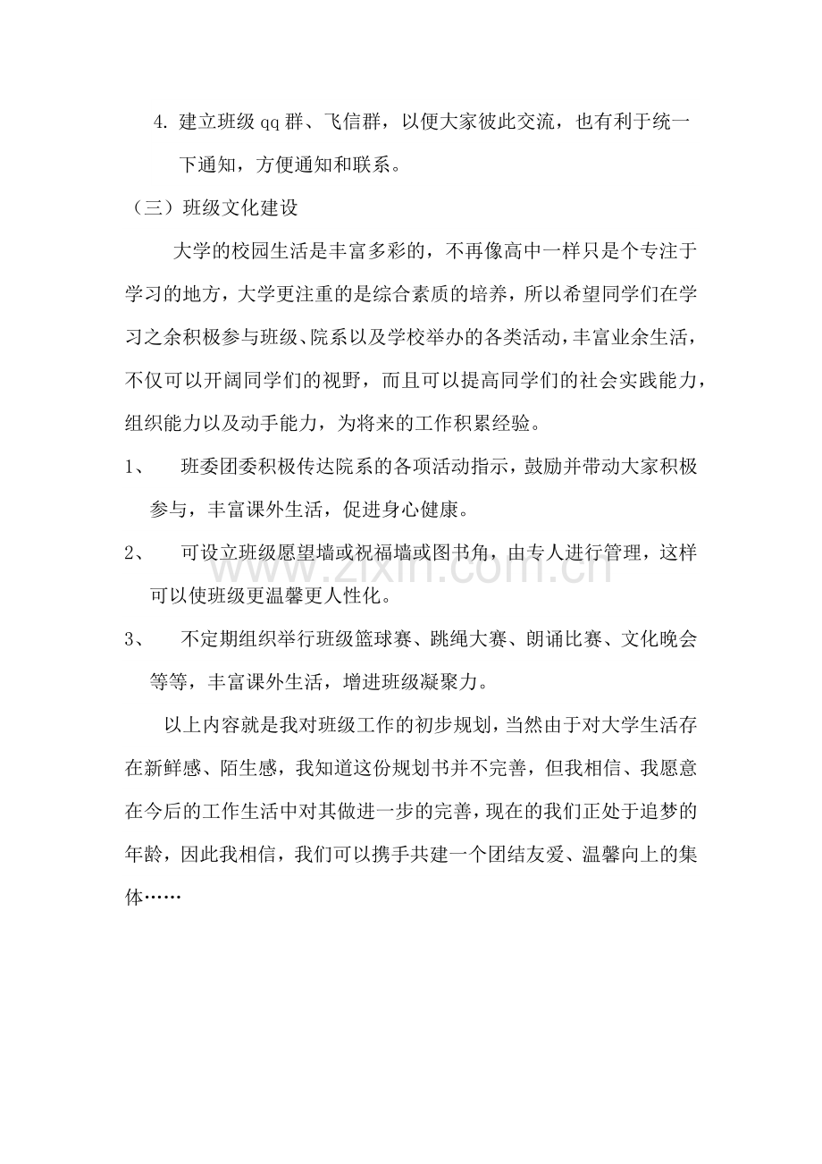 班级建设规划书.doc_第3页