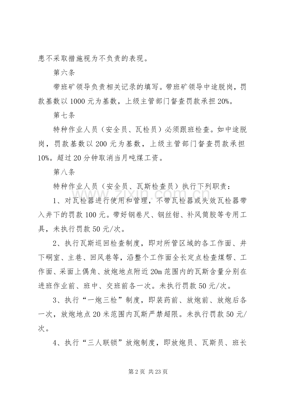 煤矿安全监督管理规章制度.docx_第2页