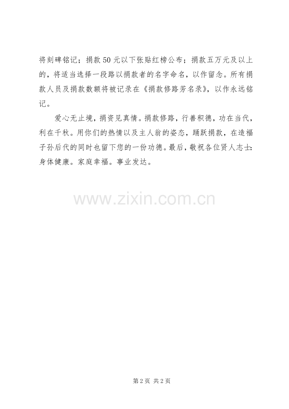 修路捐款倡议书范文_1 (2).docx_第2页