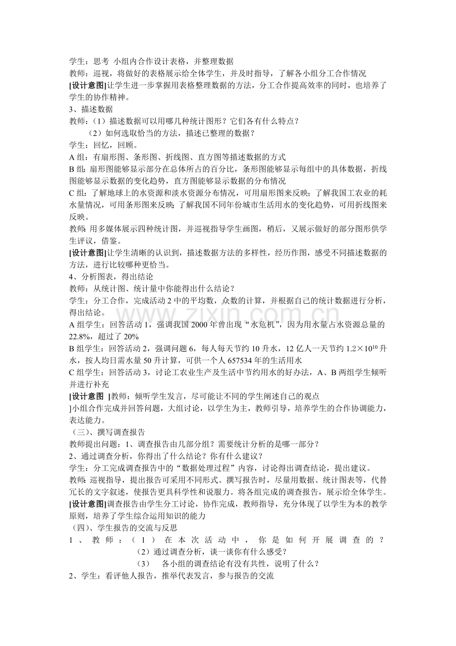 教案创意设计.doc_第2页