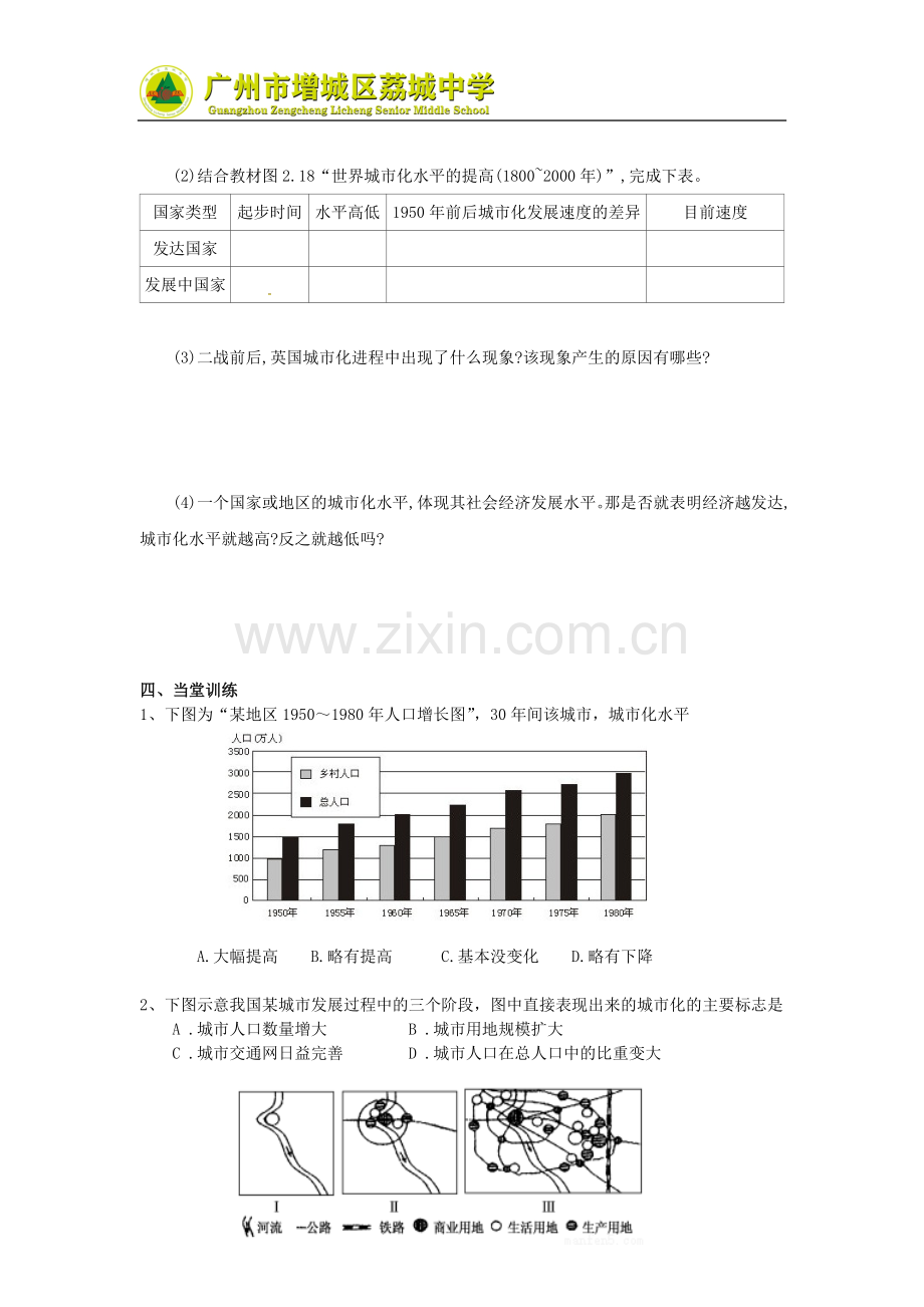 第二节城市化.doc_第2页