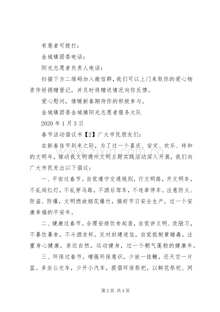 春节活动倡议书范文 (2).docx_第2页