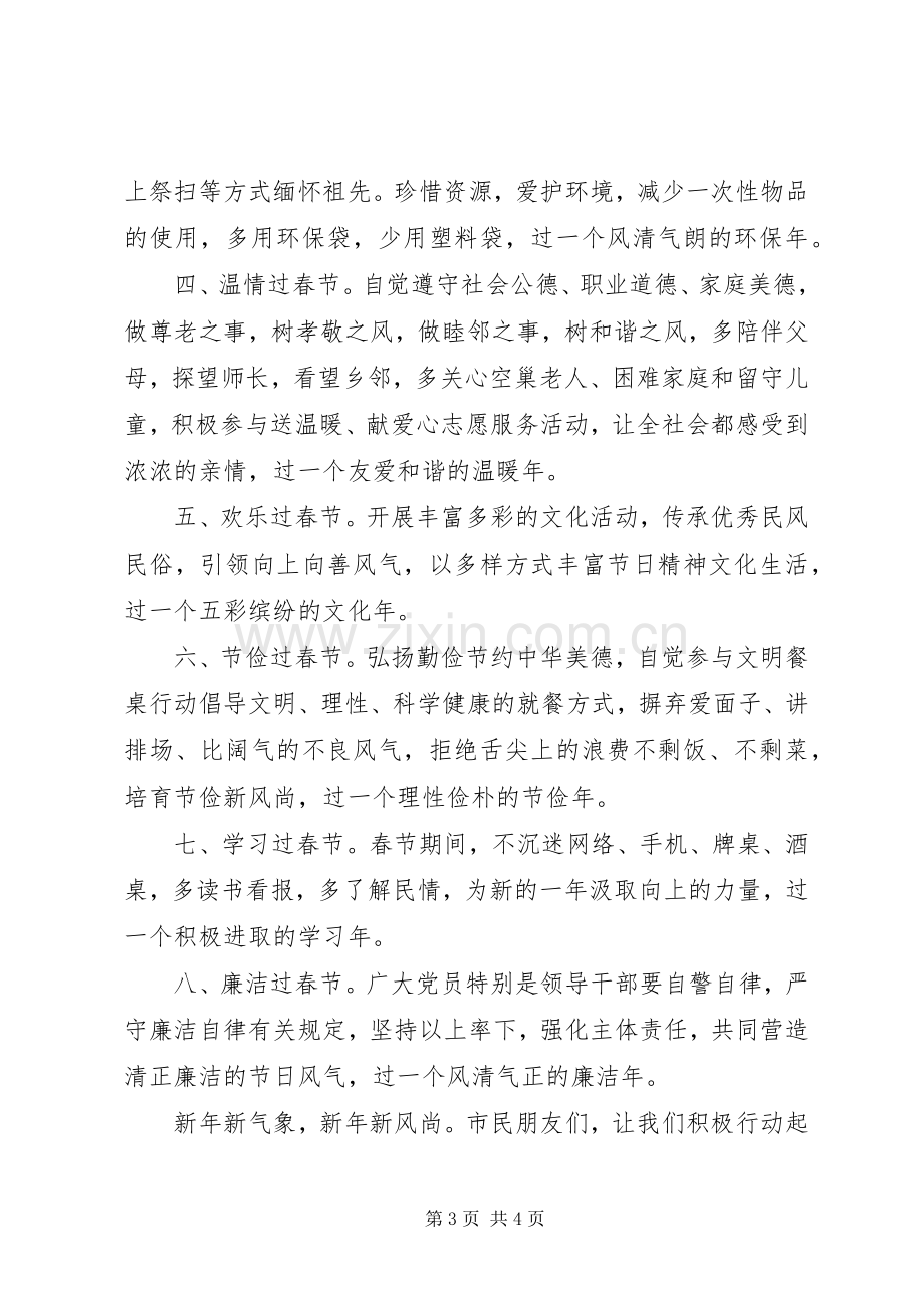 春节活动倡议书范文 (2).docx_第3页