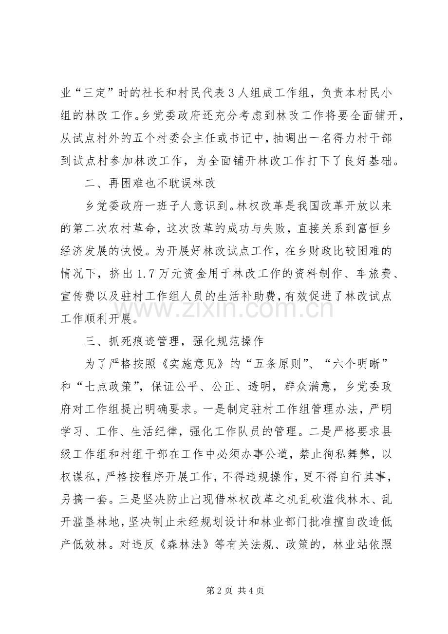 乡镇深化集体林权规章制度改革工作会议交流材料(2).docx_第2页