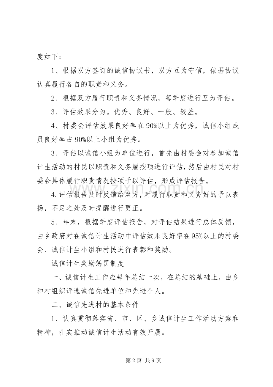 诚信计生评议规章制度.docx_第2页