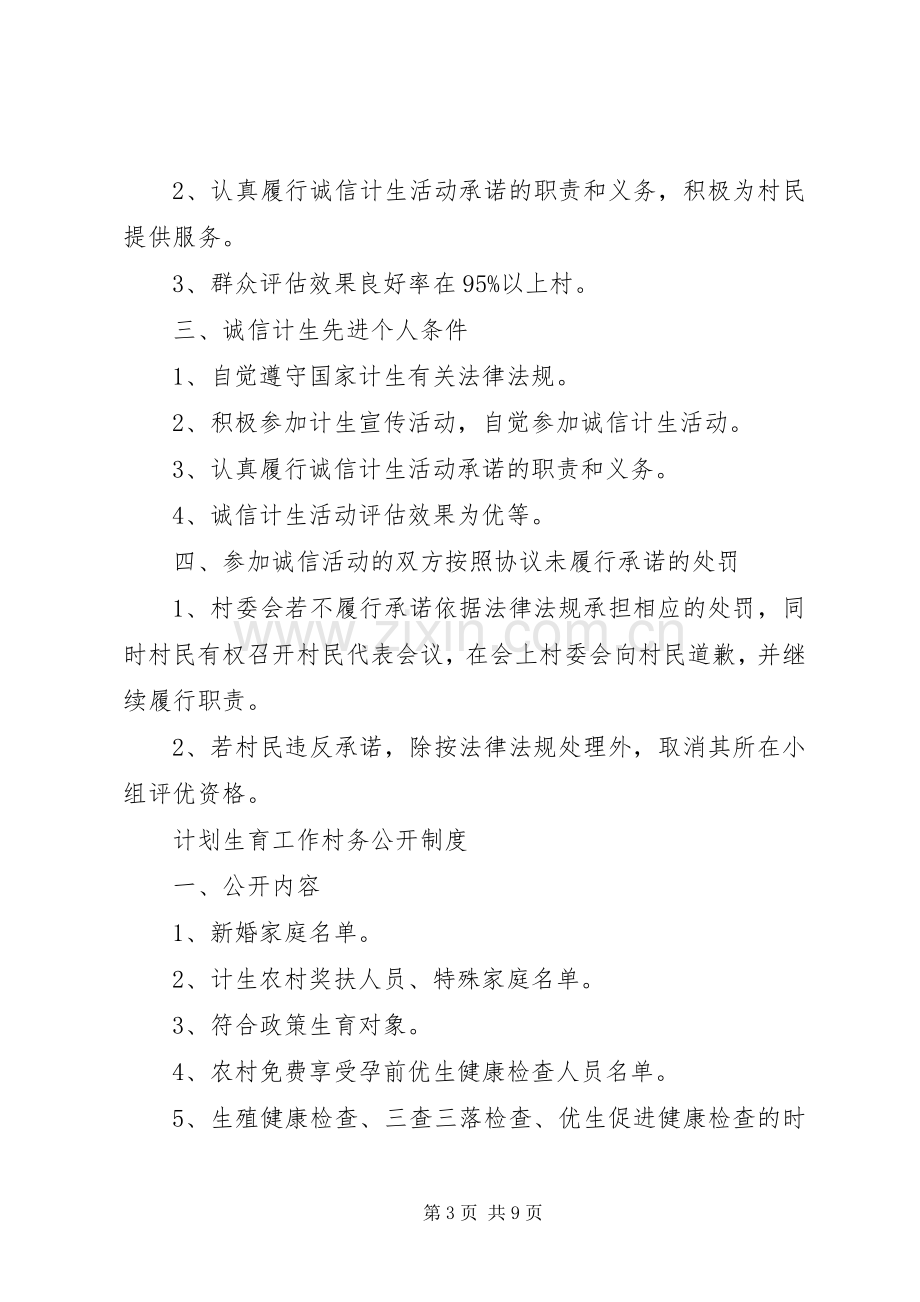 诚信计生评议规章制度.docx_第3页