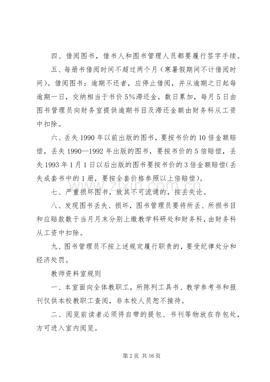 图书阅览室管理规章制度.docx_第2页