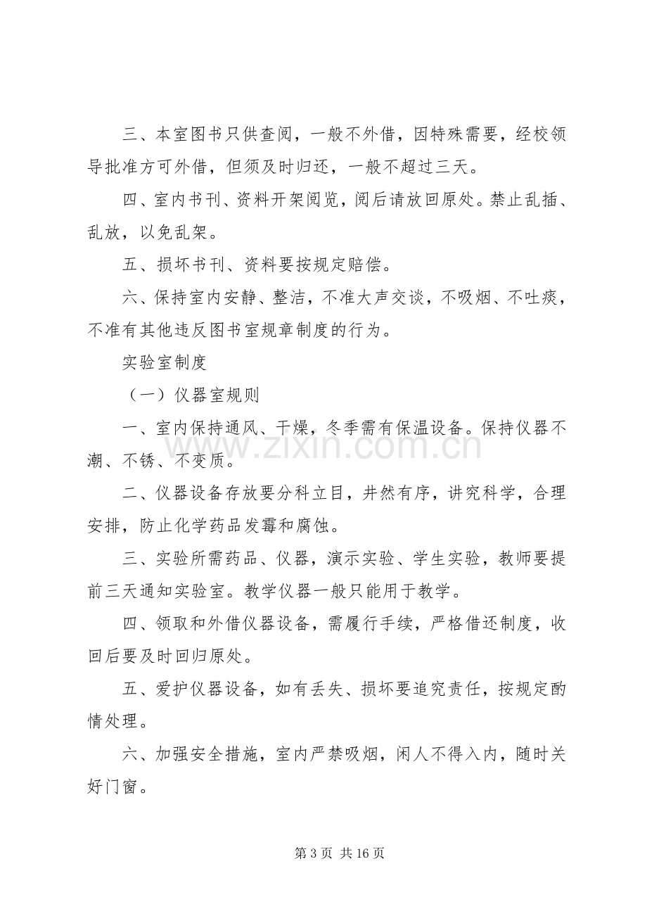 图书阅览室管理规章制度.docx_第3页