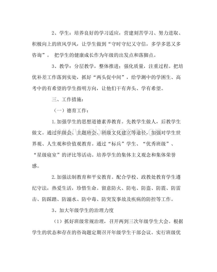 教导处范文高二年级组工作计划.docx_第2页