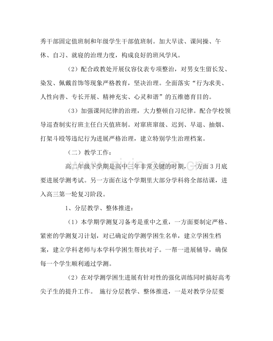 教导处范文高二年级组工作计划.docx_第3页