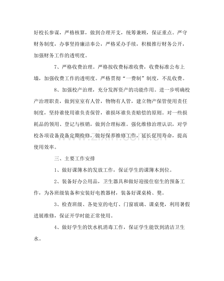 学校后勤范文学校总务处工作计划2.docx_第3页