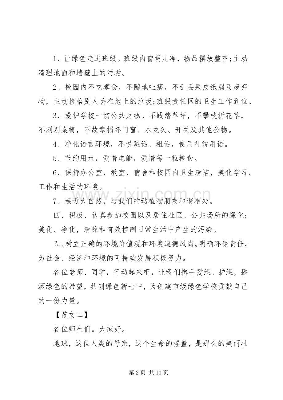 保护环境倡议书范文大全 (2).docx_第2页