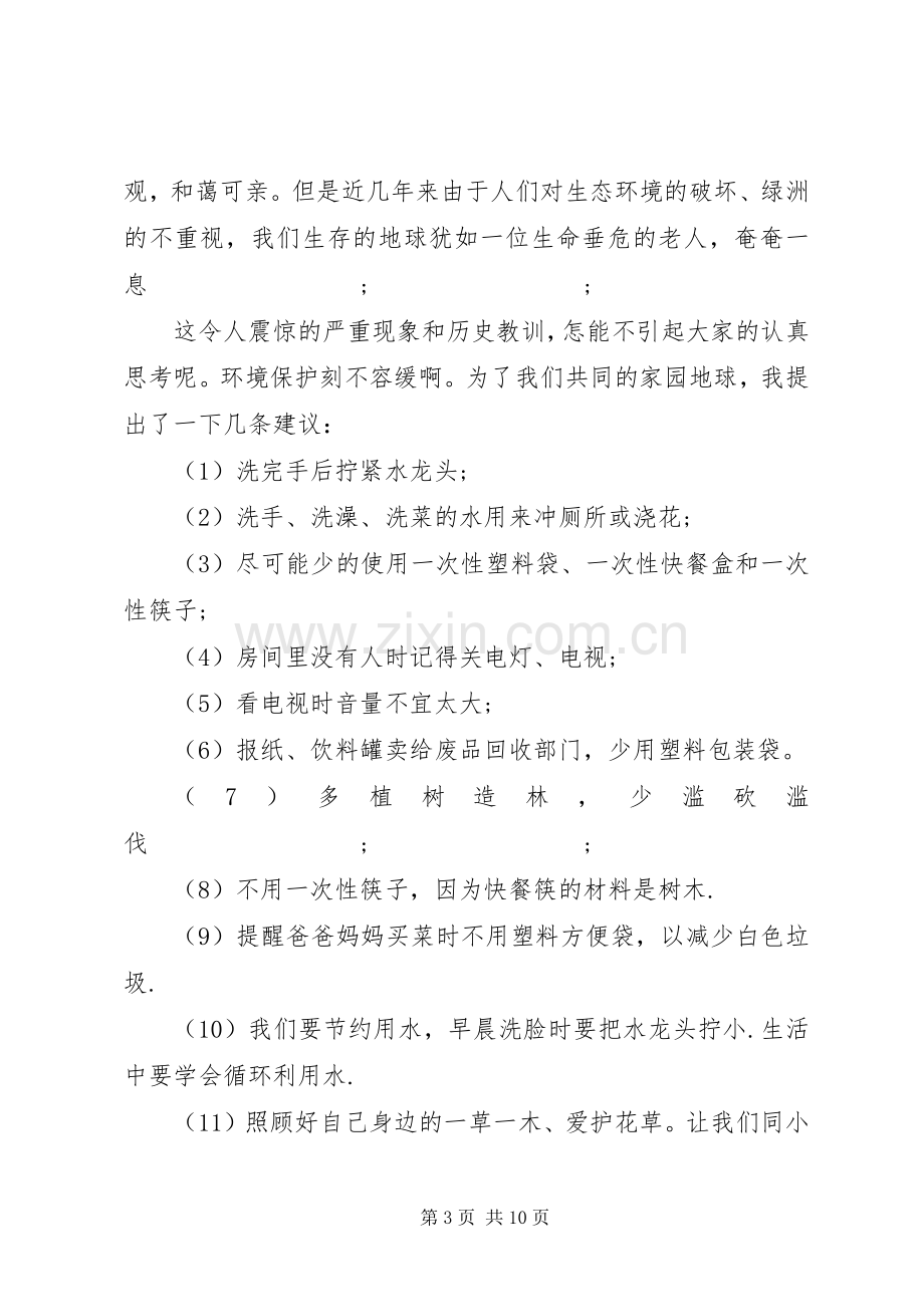 保护环境倡议书范文大全 (2).docx_第3页