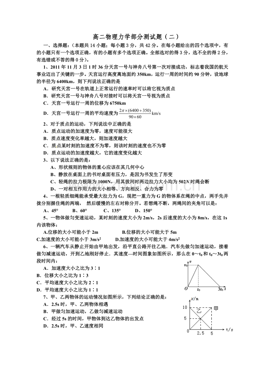 高二物理力学部分测试题1.doc_第1页