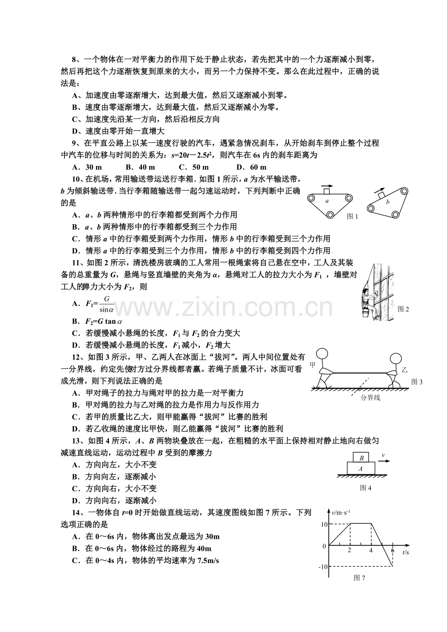 高二物理力学部分测试题1.doc_第2页