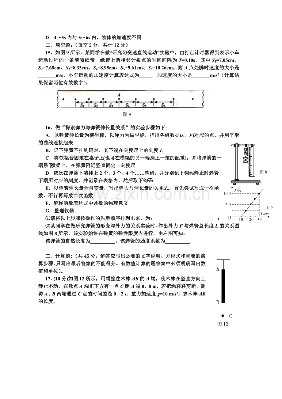 高二物理力学部分测试题1.doc_第3页