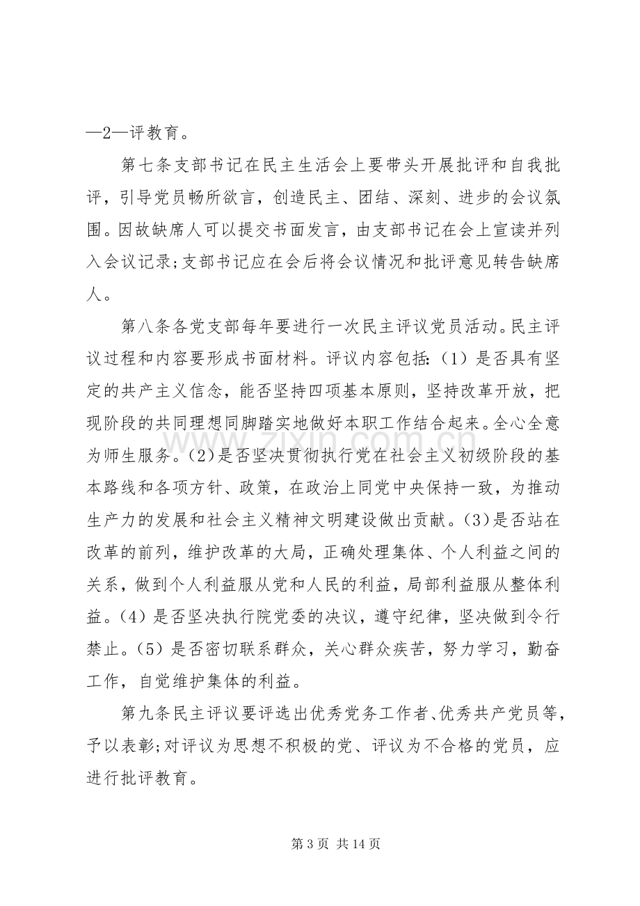 组织生活会规章制度 (2).docx_第3页