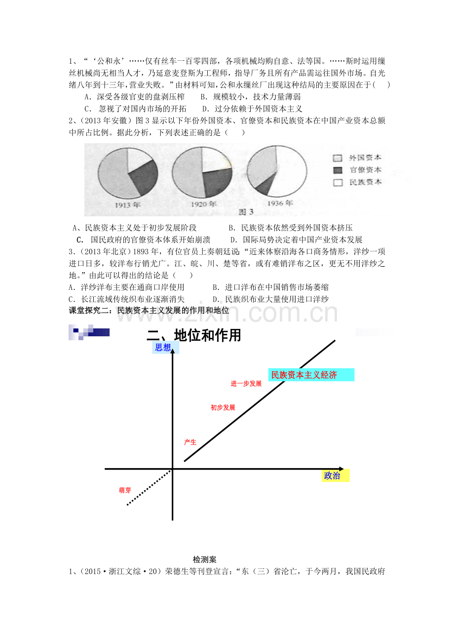 第七课民族资本主义的曲折发展-(2).doc_第3页