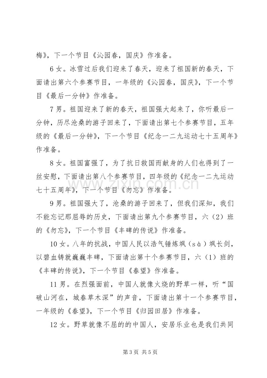 一二九纪念活动主持稿1(5).docx_第3页