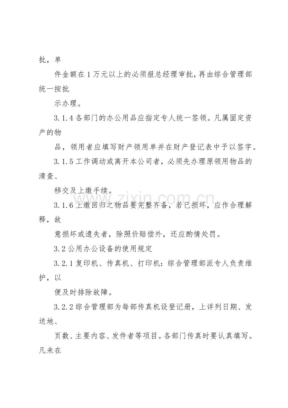 后勤保障管理规章制度_2.docx_第2页