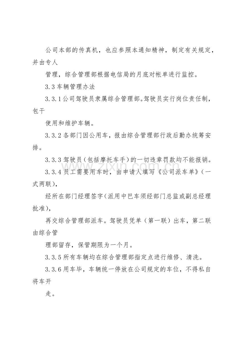 后勤保障管理规章制度_2.docx_第3页