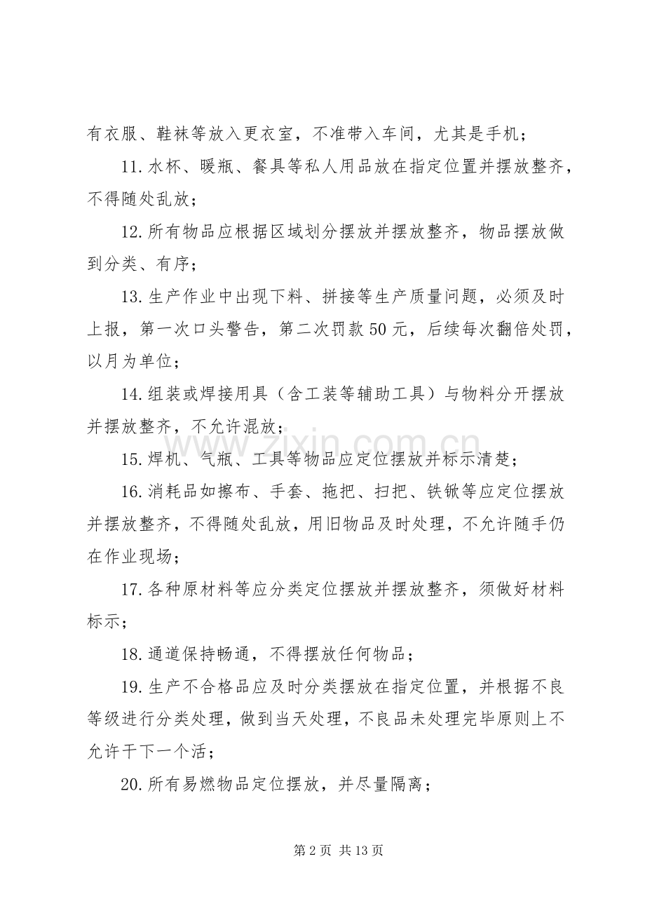 机械公司现场管理规章制度.docx_第2页