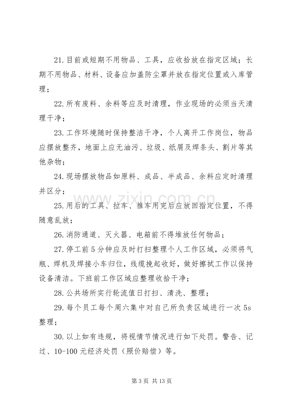 机械公司现场管理规章制度.docx_第3页