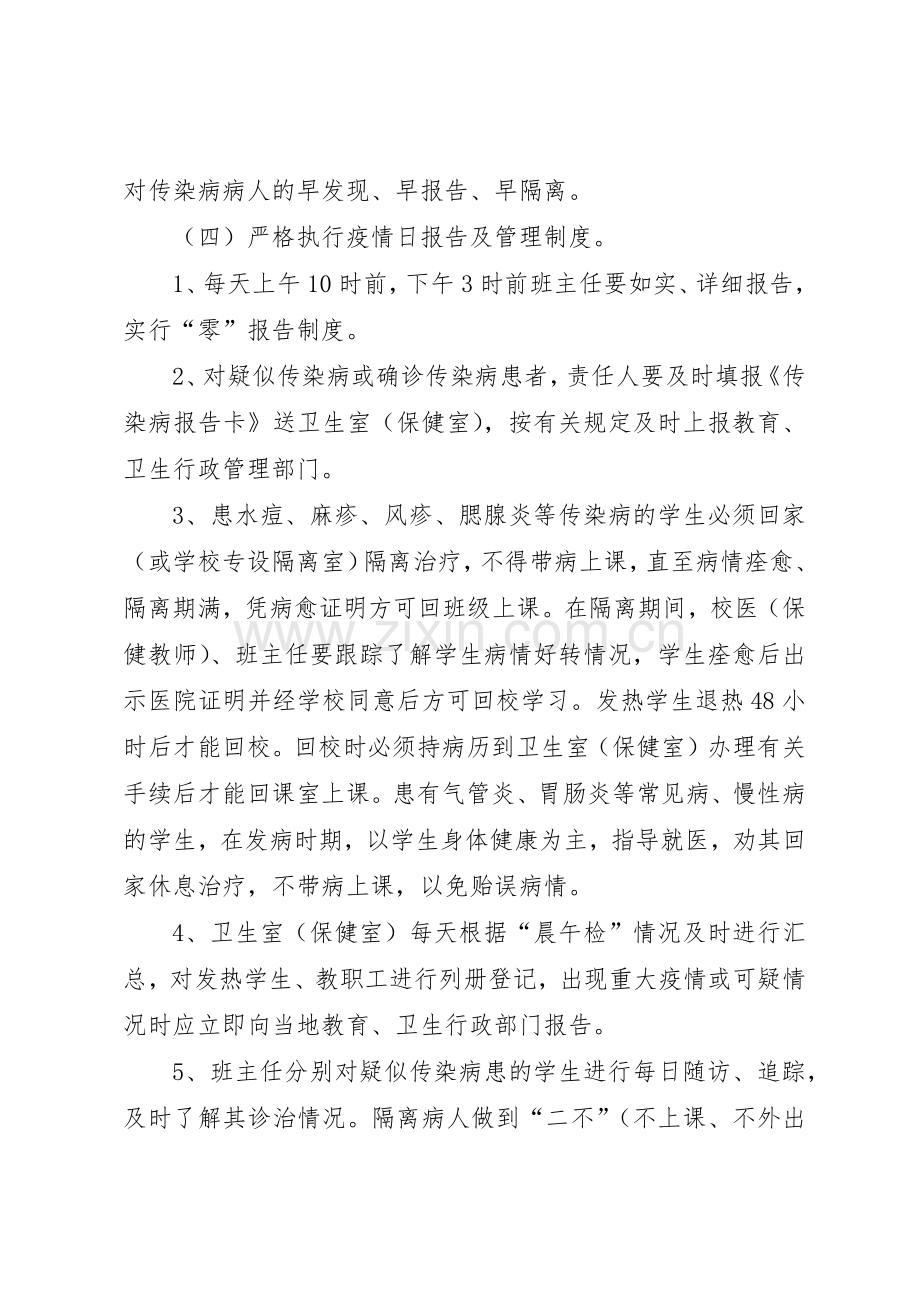 学校传染病防控管理规章制度及传染病疫情报告规章制度[5篇].docx_第2页