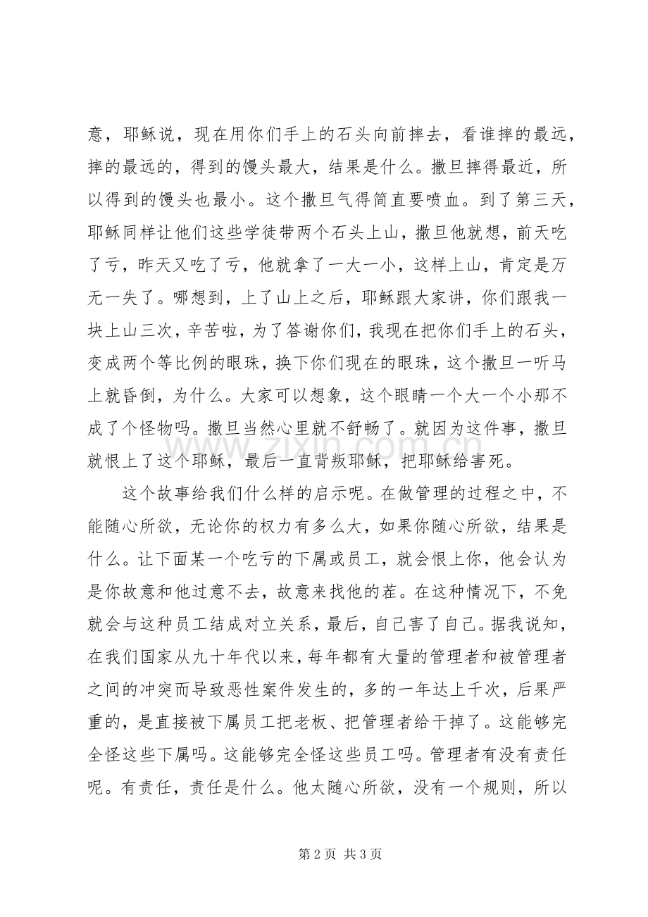 规章规章制度的意义[规章制度的重要性].docx_第2页