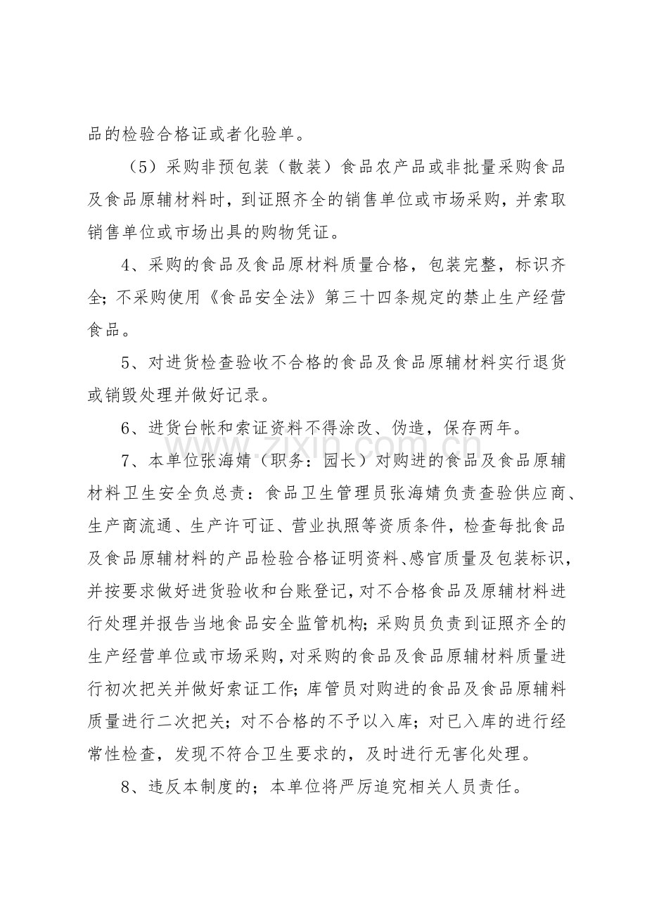 酒业食品原辅料和包装材料的检验验证管理规章制度.docx_第2页