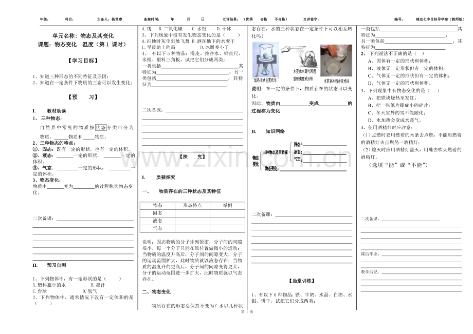 物态变化1导学案.doc_第1页