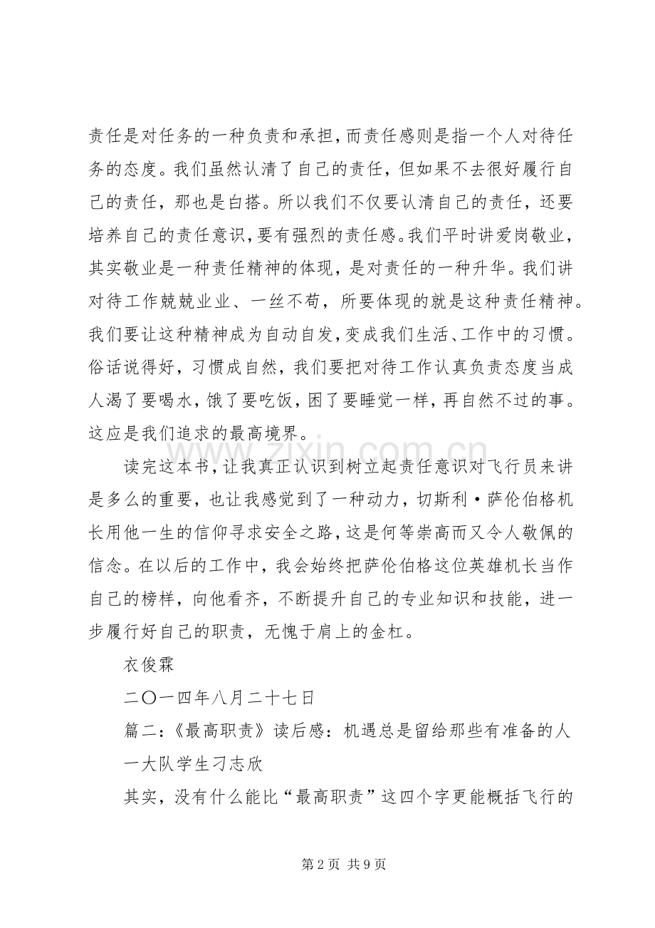 最高职责要求读后感.docx_第2页