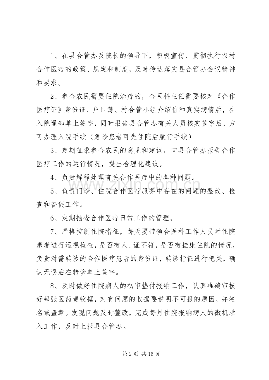 医院新农合管理相关规章制度 (2).docx_第2页