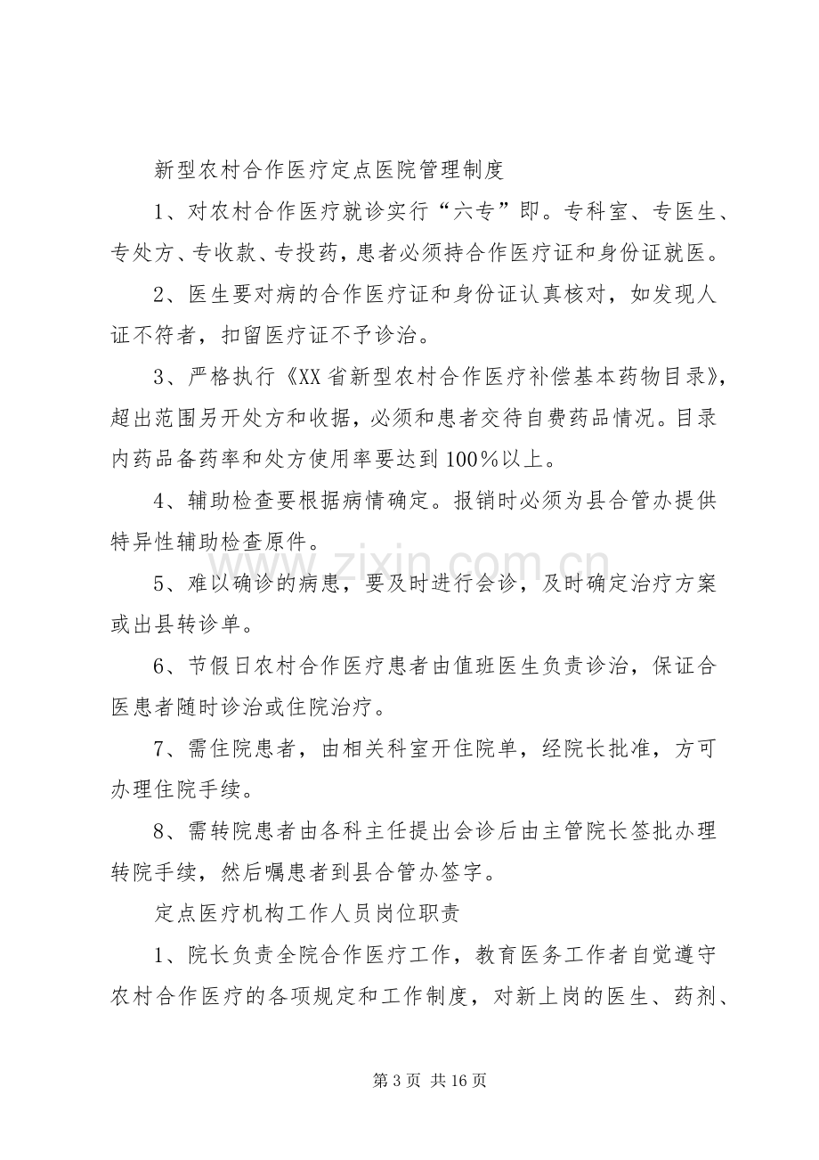 医院新农合管理相关规章制度 (2).docx_第3页