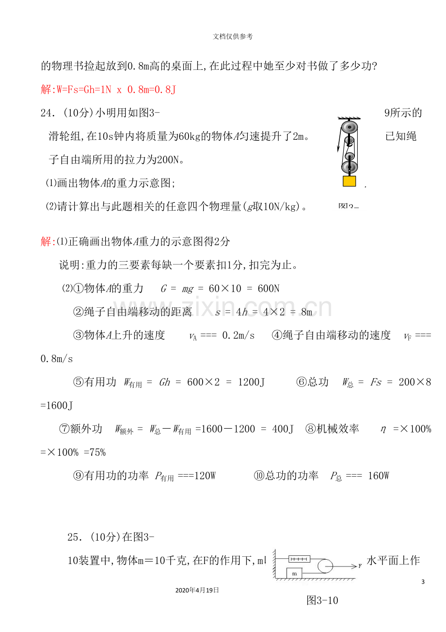 机械功与机械能的管理规范.doc_第3页