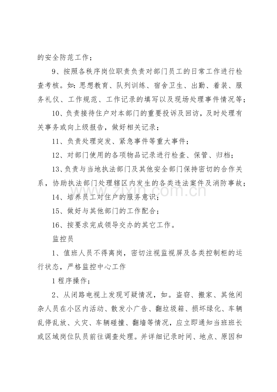 秩序部夜班人员工作规章制度细则.docx_第2页