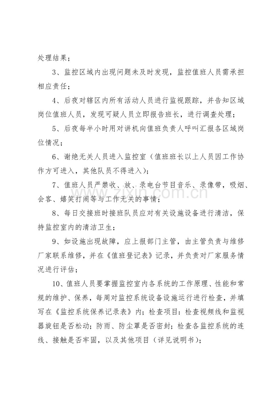 秩序部夜班人员工作规章制度细则.docx_第3页