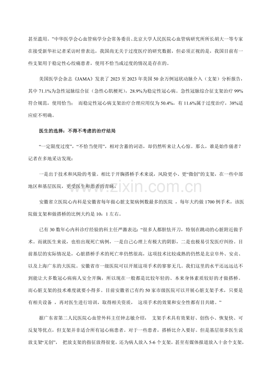 2023年国家公务员考试面试热点辅导谁滥用了心脏支架.doc_第2页