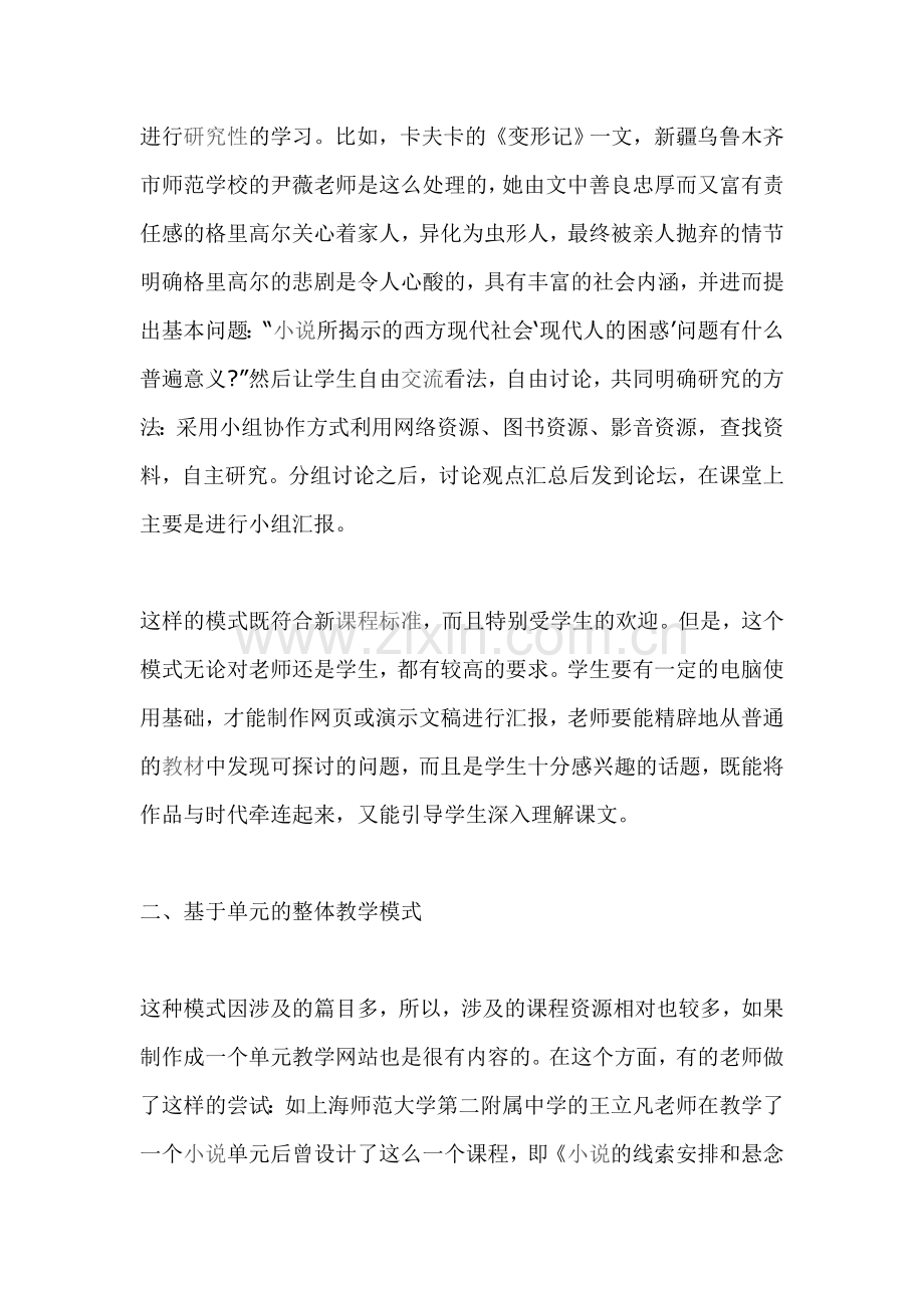 网络环境下的语文教与学模式的探索.doc_第2页