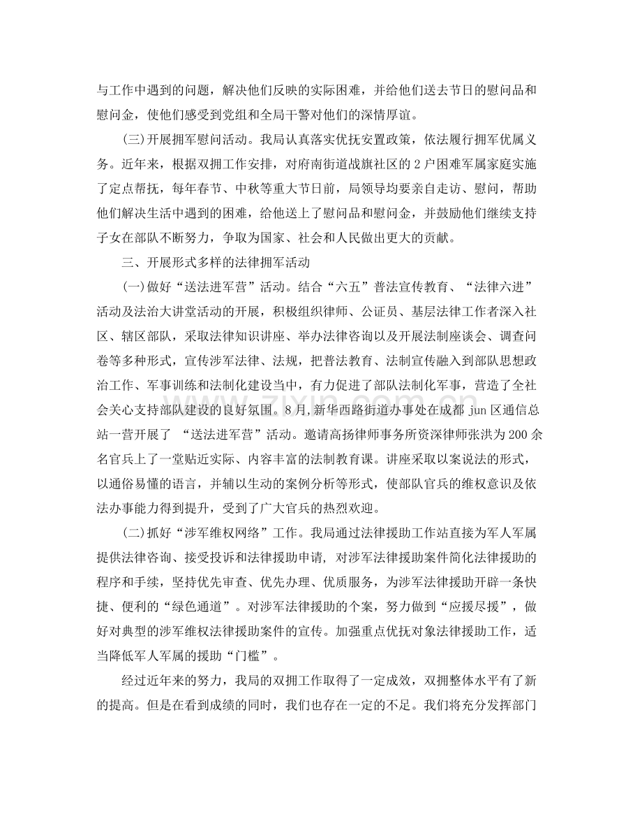 司法局双拥工作计划 .docx_第2页