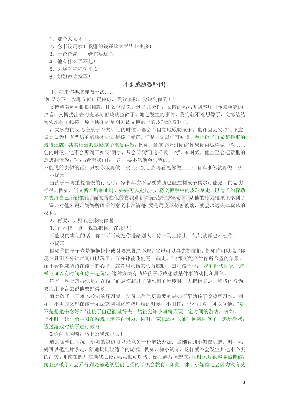 摘录你会和孩子说话吗.doc_第3页