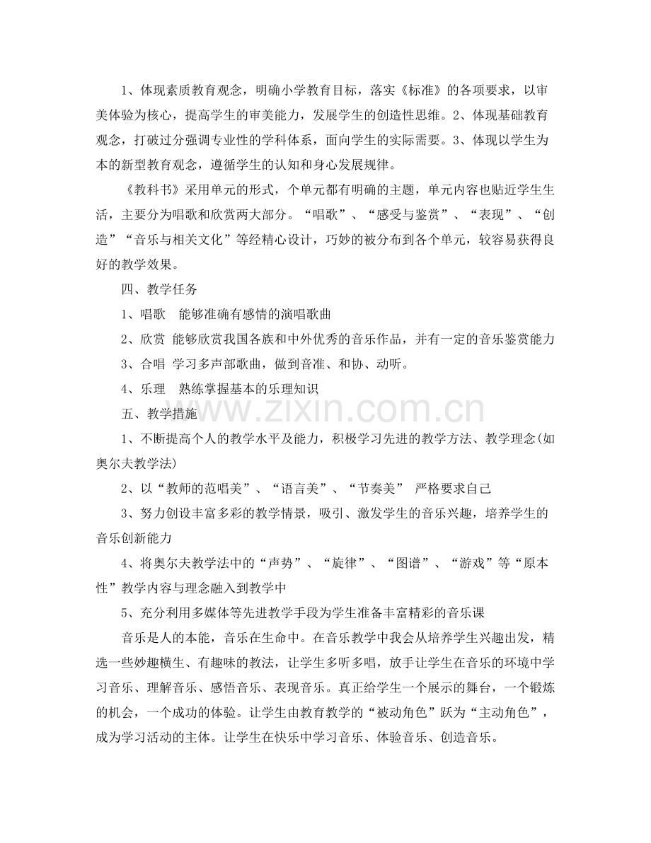 小学音乐教师个人工作计划范文 .docx_第2页