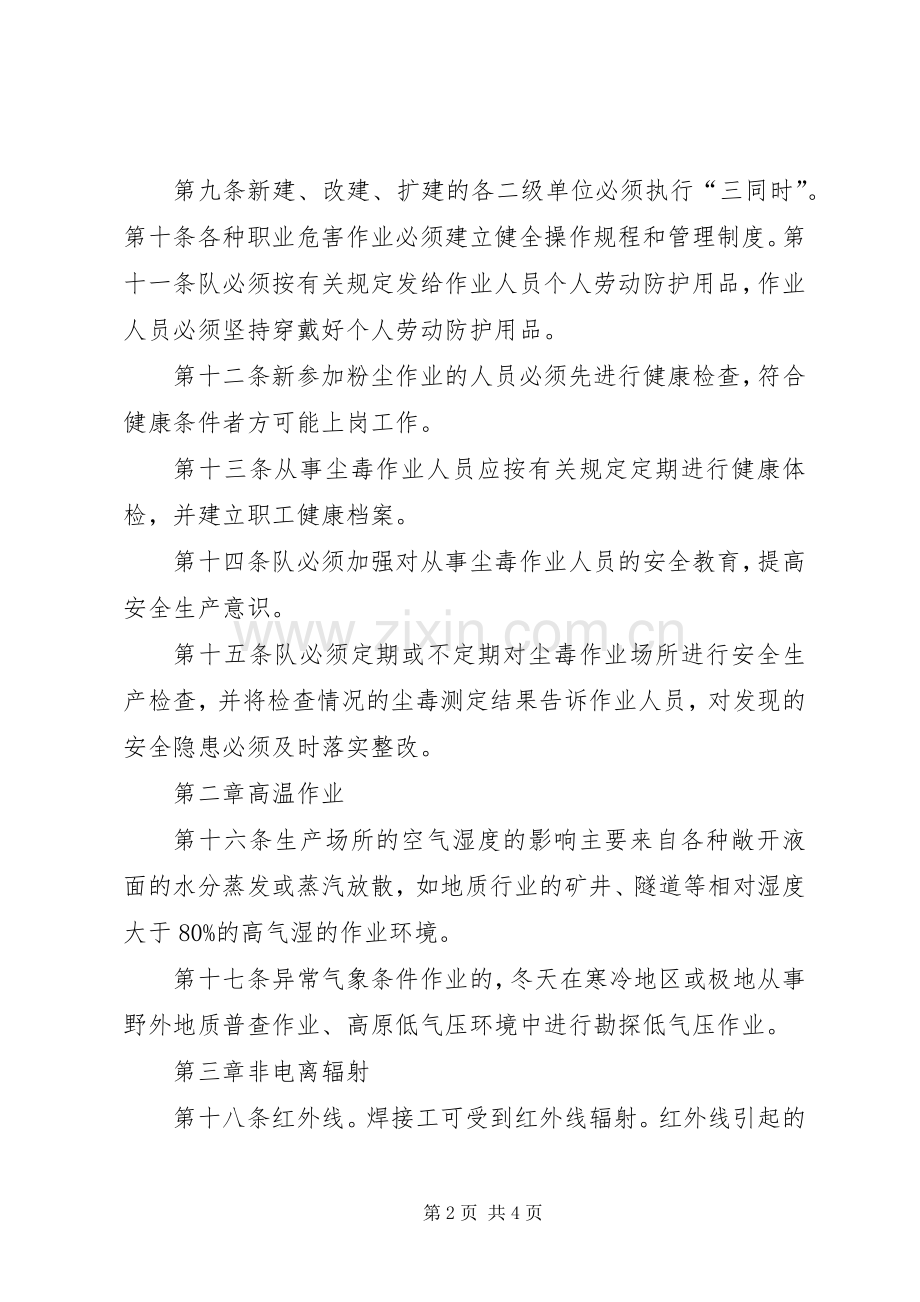 职业危害预防措施和防护用品使用的规章制度.docx_第2页